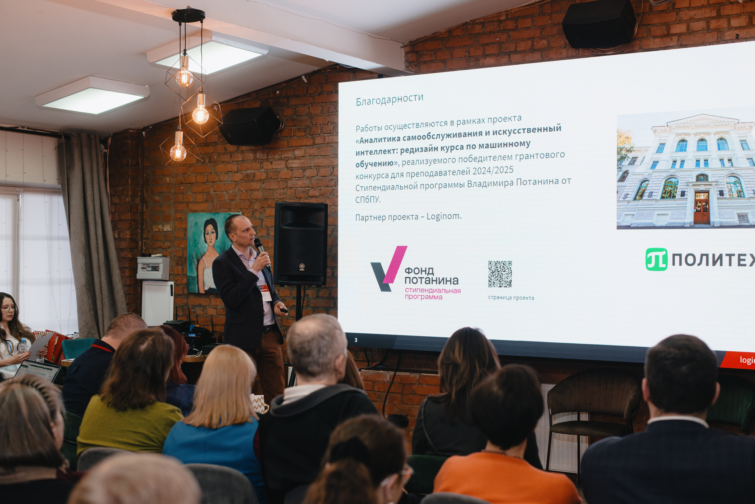 Фотографии «Loginom.Университеты-2025»