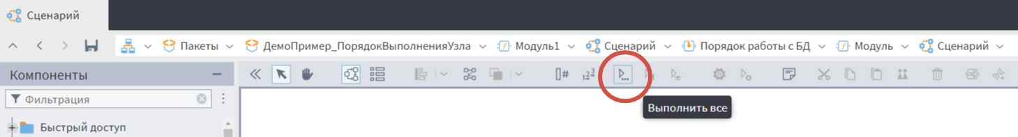 Кнопка Выполнить все Кнопка Выполнить все