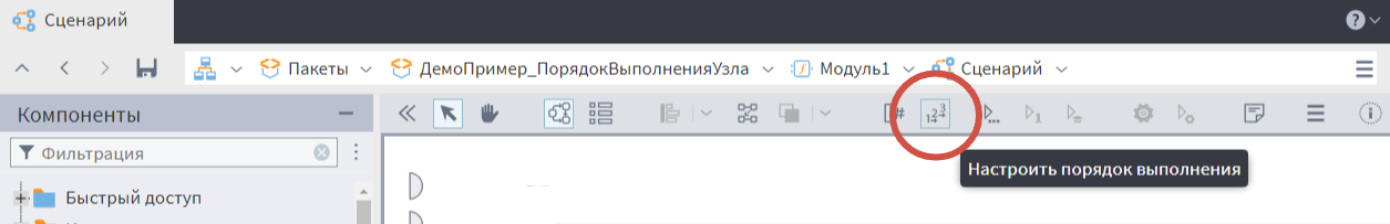 Кнопка Настроить порядок выполнения Кнопка Настроить порядок выполнения