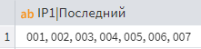 Результат преобразования столбца в строку