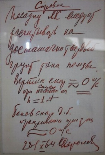 Справка С.П. Королева от 28.10.1964