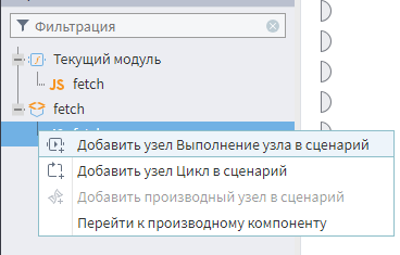 Режим «Выполнение узла»
