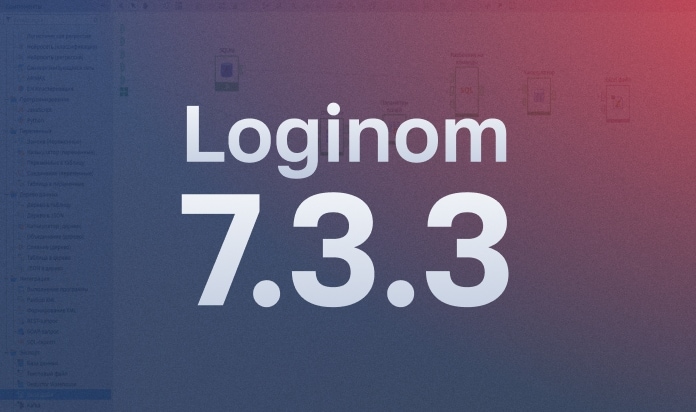 Loginom 7.3.3 — описание изменений Loginom 7.3.3 — описание изменений