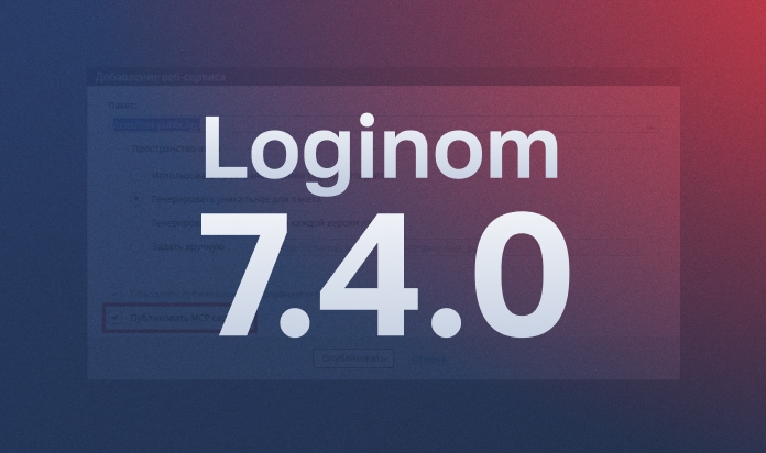 Loginom 7.4.0 — описание изменений Loginom 7.4.0 — описание изменений