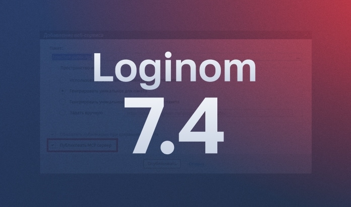 Что нового в Loginom 7.4