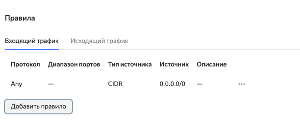 Добавление правила
