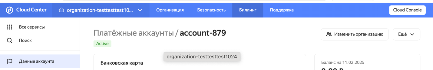Создание платежного аккаунта