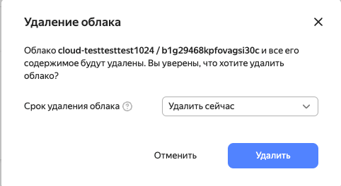 Кнопка «Удалить сейчас»
