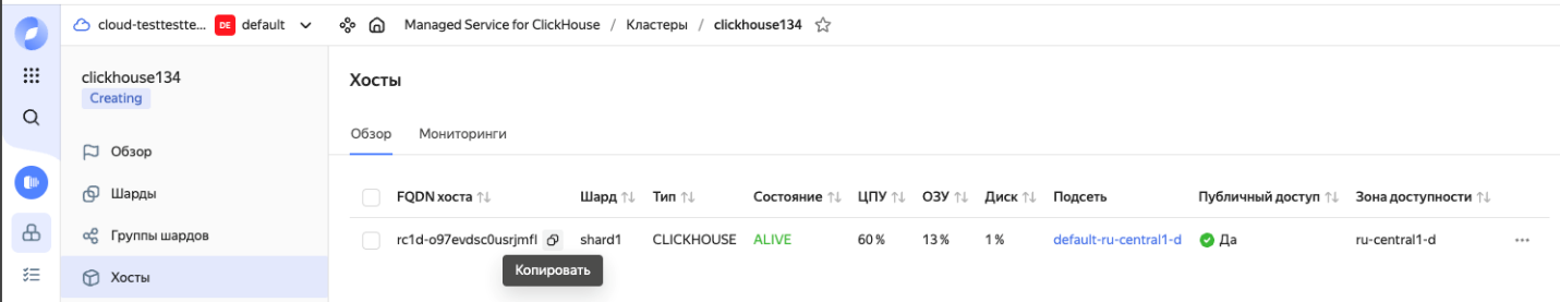 Раздел хосты