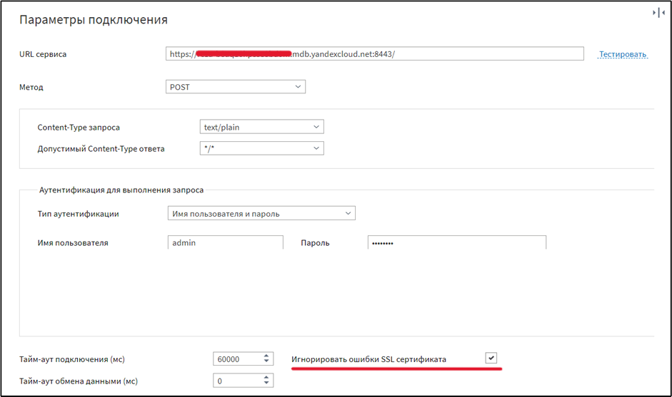 Пропуск проверки ошибки SSL-сертификата