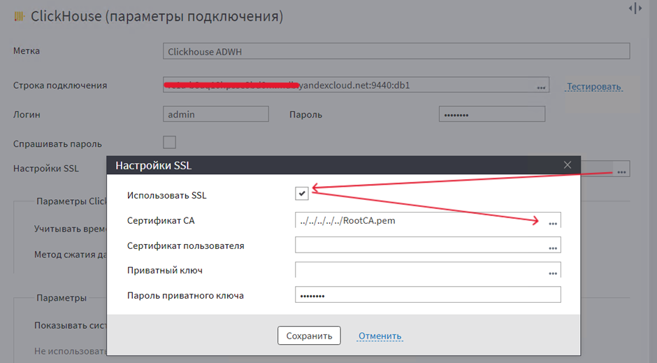 Настройка SSL
