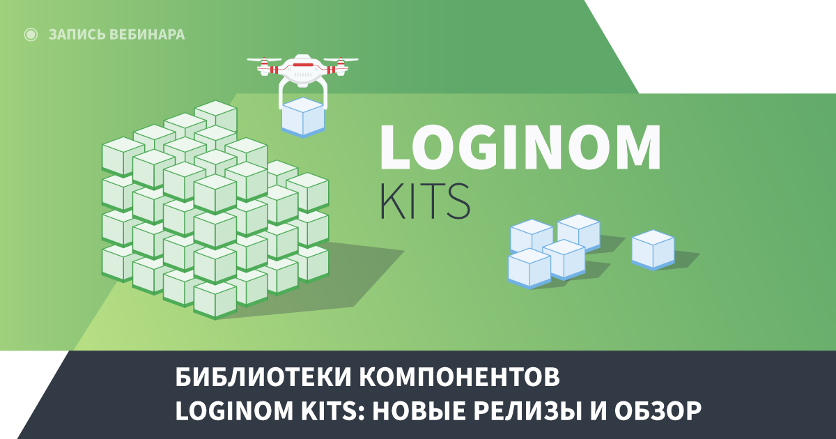 Библиотеки компонентов Loginom Kits новые релизы и обзор Loginom