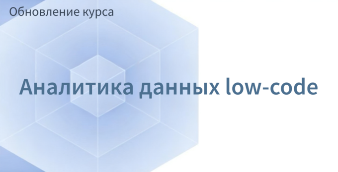 Обложка поста Курс обновлен под Loginom 7.3