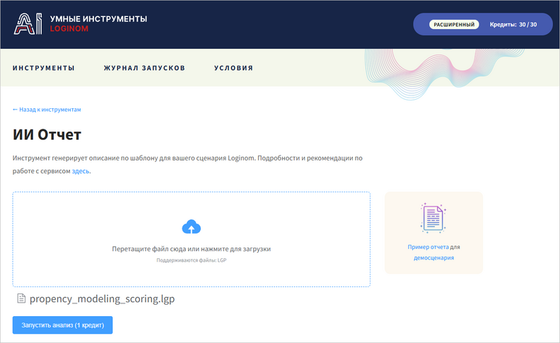 ИИ-отчет: запуск на обработку
