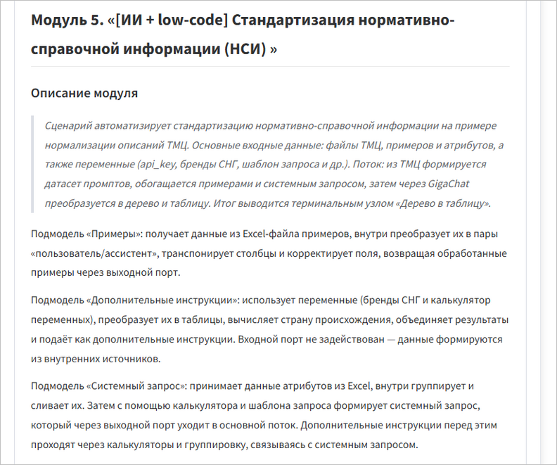 Описание модуля и подмоделей