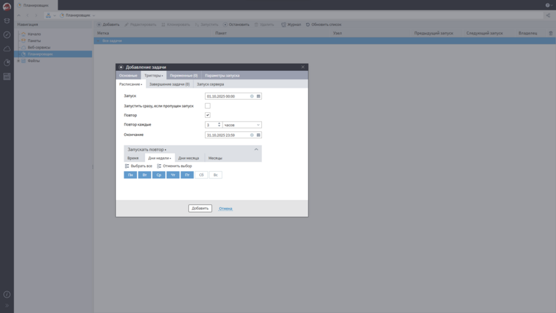 Планировщик задач Планировщик задач