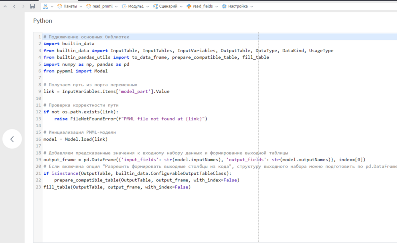 Код python для чтения полей PMML модел