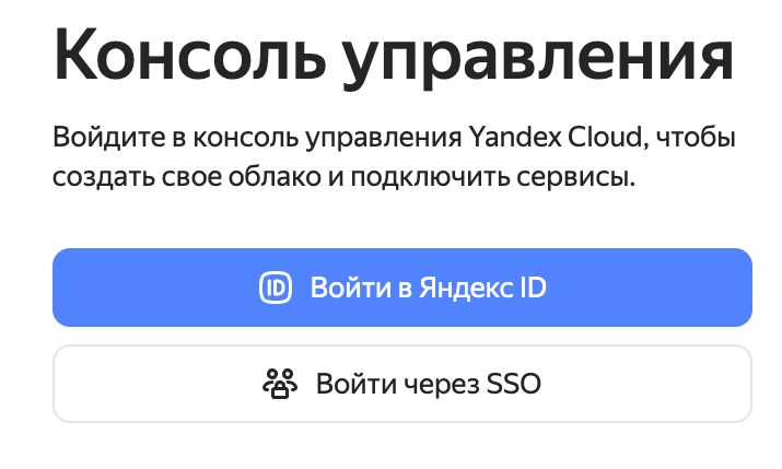 Облачная консоль