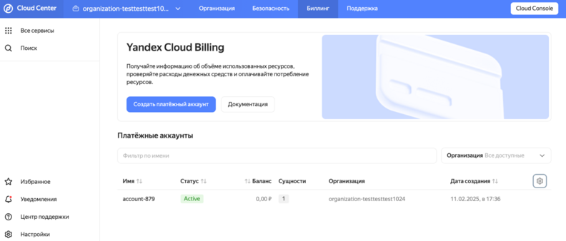 Yandex Cloud Billing