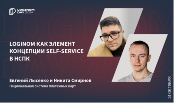 Loginom как элемент концепции self-service в НСПК (Карта МИР)