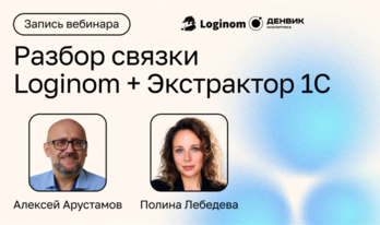 Запись вебинара «Как выгружать данные из 1С в real-time без перегрузки системы» Запись вебинара «Как выгружать данные из 1С в real-time без перегрузки системы»