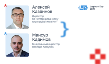 Интегрированное планирования в крупном ритейле. Кейс Hoff Интегрированное планирования в крупном ритейле. Кейс Hoff